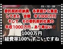 25・12・26   あり得ない。100円で買ったものを100円で売るのと同じ　あり得ない事をするのがNHK⁉️