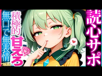 【ASMR 東方】無口だが何故か僕に何でも尽くす古明地こいしの読心囁き×甘々耳かき！【シチュボ・バイノーラル】