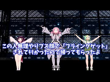 この人無理やりブス顔で「フライングゲット」 されてｷﾓかったので帰ってもらったよ