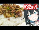 【ご飯泥棒！ニンニクバターイカ】みゃーまいとあかりちゃん