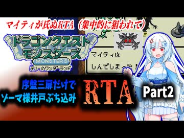 【RTA】RETRO版DQMテリーのワンダーランド　序盤三扉だけでゾーマ様井戸ぶち込みRTA　9:07:10　Part2