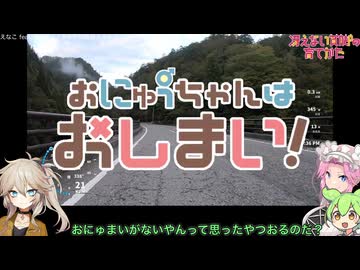 【自転車車載】おにゅう峠【リハビリ】