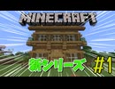 【新シリーズ】遂に始まる！！ショクユラクラフトゲーム実況#1【マルチプレイ】