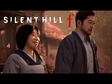 #19 昭和の田舎を舞台とした恐怖と狂気のサイコロジカルホラー【SILENT HILL f】
