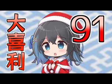 合成音声のみんなで大喜利91