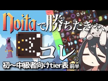 反面教師のnoita_noitaの全パークを評価してティアー表を作ったので紹介するの巻　上【中国うさぎ実況】