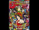 【週間】ジャンプ批評会【2026-04/05号】