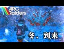 【ARC Raiders】キャンドルベリー集め