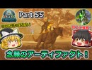 【ARK:Survival Evolved】カスタムマップ攻略編 Part55【フィヨルド】【ゆっくり実況】
