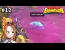 毒耐性◎【ドンキーコングバナンザ】#12