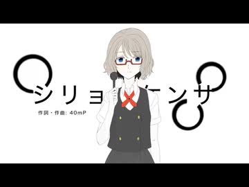 【歌ってみた】シリョクケンサ（covered by 真菜子）