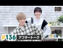 佐藤元・徳留慎乃佑 げんしんブラザーズアフタートーク#136