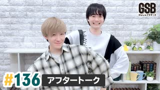 佐藤元・徳留慎乃佑 げんしんブラザーズアフタートーク#136