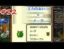 テリワンレトロ配合ランダム縛りで遊ぶ#12