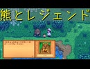 【Stardew Valley】農場で百合の花を育てよう（意味深） 48日目【実況プレイ】