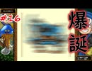 テリワンレトロ配合ランダム縛りで遊ぶ#16