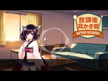 【ASMR】妹系後輩きりたんのハジけるキャンディ耳舐め【放課後耳かき部】