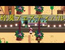 【Stardew Valley】農場で百合の花を育てよう（意味深） 49日目【実況プレイ】