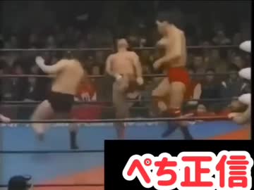 【全日本プロレスが私たちに教えてくれたこと】渕正信が「ぺち正信」に…ジャイアント馬場とのプレミア合体技！危険…ザ·グレートカブキの首が直角に【究極のプロレス名場面】