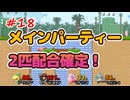 テリワンレトロ配合ランダム縛りで遊ぶ#18