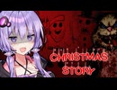 クリスマスプレゼントが呪物で暴れまわるホラーゲーム『 Christmas Story 』【VOICEROID実況/結月ゆかり・紲星あかり】