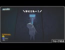 【R.E.P.O #01】わたしちゅうぶらりん【ほな遊部】