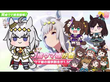 たぬき(ウマ娘) 実装待ちシリーズ Part11