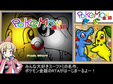 [RTA]ポケモン金銀_2分35秒95(世界記録)
