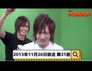 2013年11月26日　31話『月刊ゴールデンボンバー☆メンバー全員生登場！』