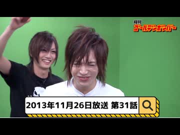 2013年11月26日　31話『月刊ゴールデンボンバー☆メンバー全員生登場！』