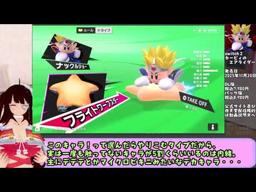 【報復】ペーパースター並に繊細な私のカービィのエアライダー【運転】