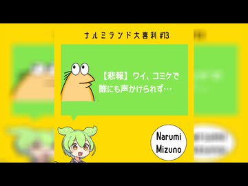 【大喜利第13回】「1日で有名人になる方法を教えてください」【ナルミランド大喜利】