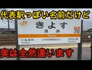 （紛らわしい）市の代表駅みたいな駅名だけど実は全く違う駅に行きました！