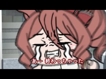 【＃ウマ娘】あー終わっちゃった【＃タモリ倶楽部】