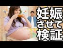 【AI】「ゲストを予め妊娠させておきました」 妊婦向け料理試食番組