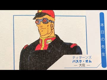 バスク・オムのジャイアニムズ