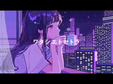 【オリジナル曲】ワタシエトセトラ / 三澤紗千香【リリックビデオ】