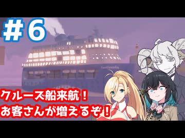 【Tiny Bookshop】大型クルーズ船来航！町の反応がなんだか……＃6【ボイスロイド実況】【宇佐見あまの】