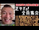 .20251226_正午だョ！全員集合［20251226］《最近時間が早い・日本護衛艦の隠し味・上野新設、変態トイレ・日本にも核シェルター・公正取引委員会、メディアのAI・石川県でとんでもない事・世界中で起きる》