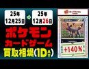 ポケカ 買取相場《84枚/1日》｜12月26日 ＜20円以上騰落＞ #ポケモンカードゲーム #スタートデッキ100 #MEGAドリームex #インフェルノX #ピカチュウ #リザードン
