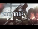 田舎ウサギのゲーム録。Battlefield4 Part-6