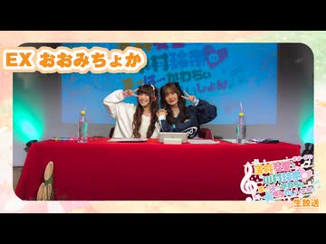 薄井友里・川村玲奈のすーぱーかわちぃ☆ゆりれいしょん＜おおみちょか＞（本編+おまけ）