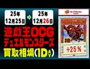 遊戯王 買取相場《112枚/1日》｜12月26日 ＜100円以上騰落＞ #遊戯王OCG #オシリスレッド #TERMINALWORLD3 #ターミナルワールド3