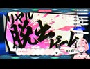 ꒰ঌ６９໒꒱【終天教団】実況プレイ