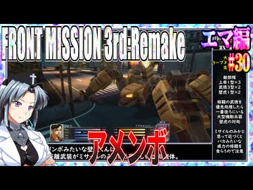 #30[エマ編]フロントミッション3rd_リメイクをねっとりプレイ[FRONT MISSION][FM3]