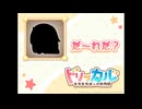 だ～れだ？