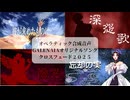 【彩崎あすなん】オペラティック合成音声GALENAIAクロスフェード2025