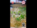 博多辛みそ豚骨ラーメン　#Shorts