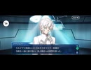 【FGO】ここに在りし人理の終17