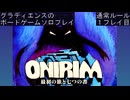 オニリム-ONIRIM- 最初の旅と七つの書 通常ルール １プレイ目【生放送切り抜き】